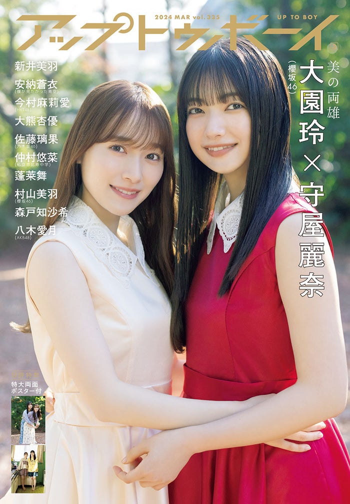 櫻坂46・守屋麗奈が「blt graph.vol.84」表紙＆巻頭に初登場